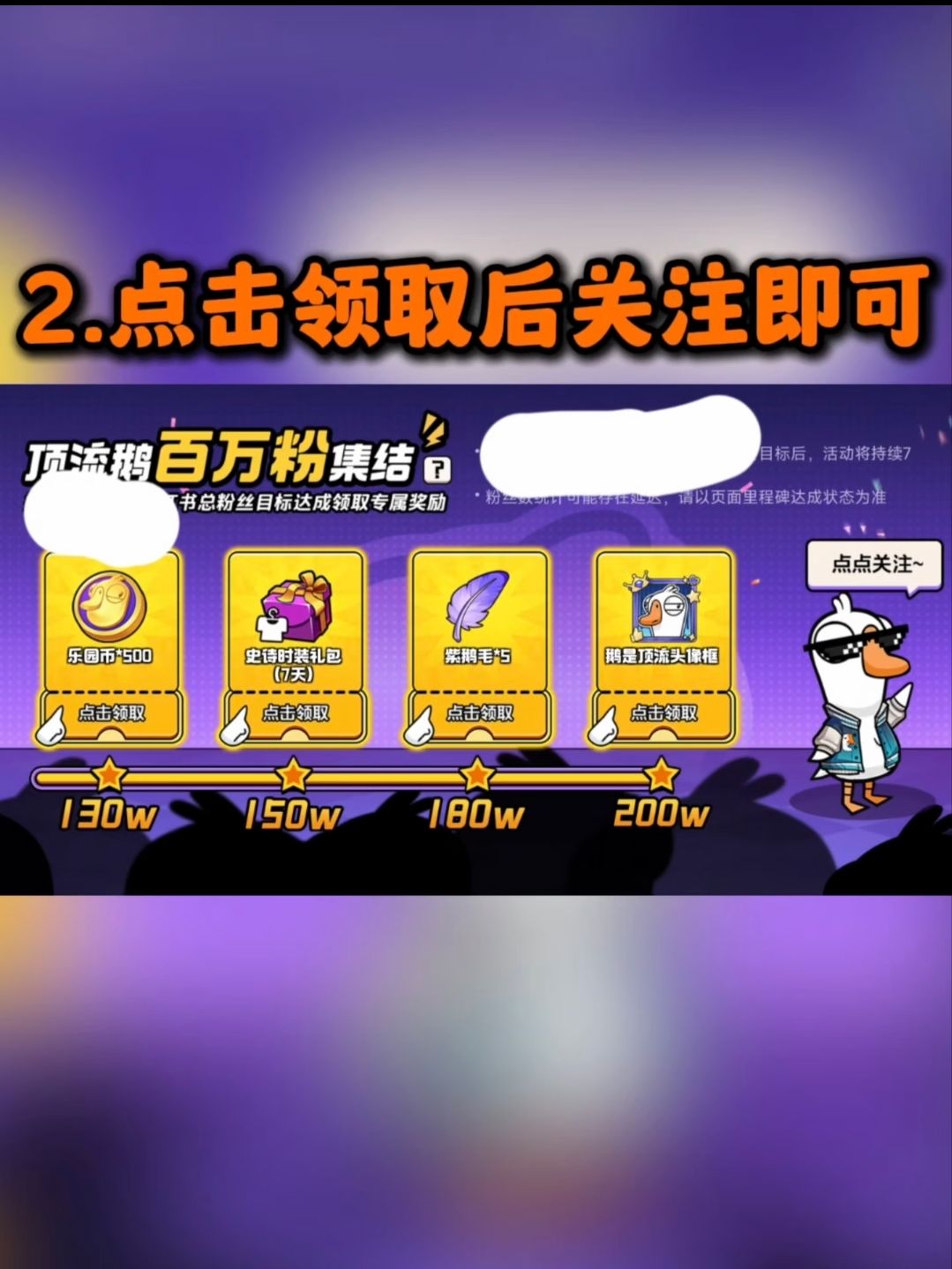 鹅鸭杀粉丝破200万三步白嫖紫羽毛+限定头像 3