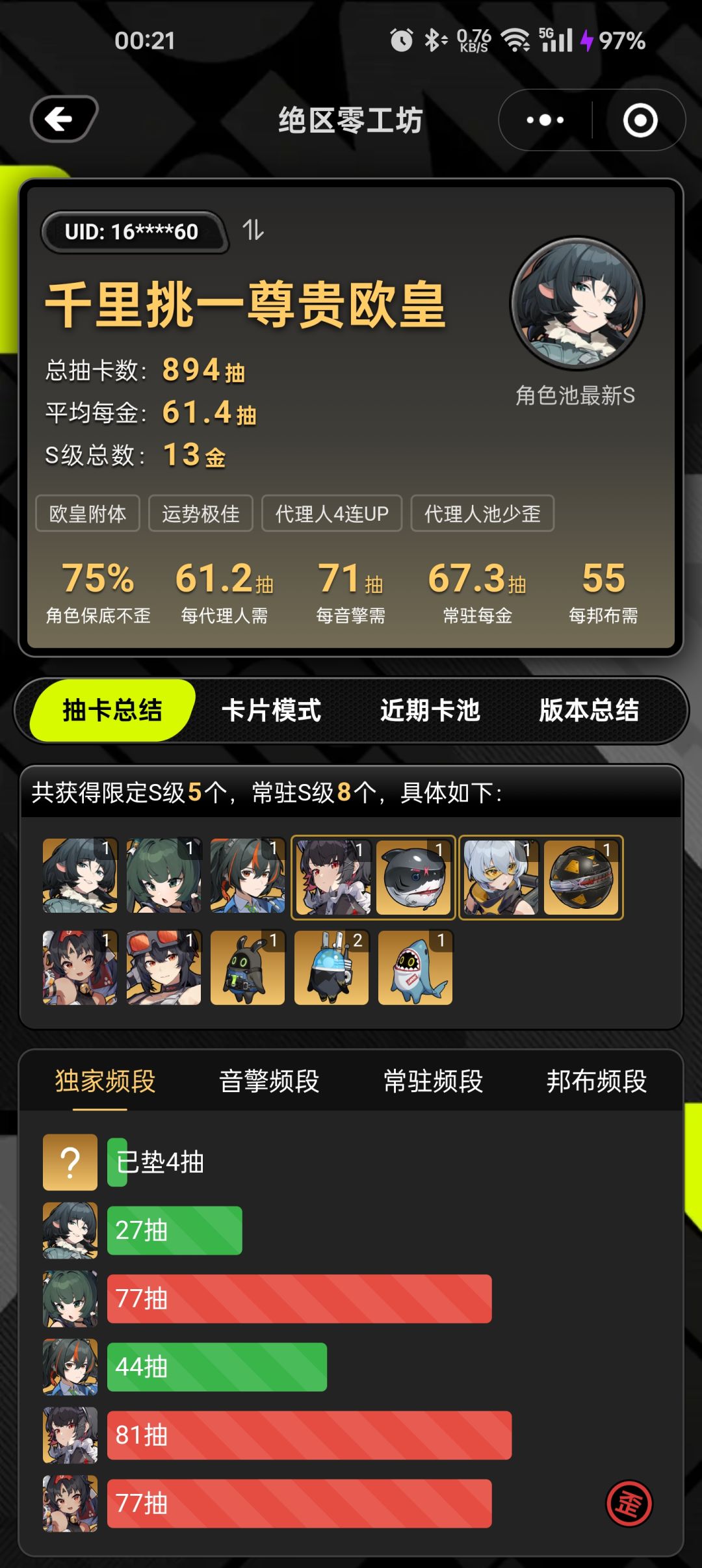 俺还是欧皇嘞 1