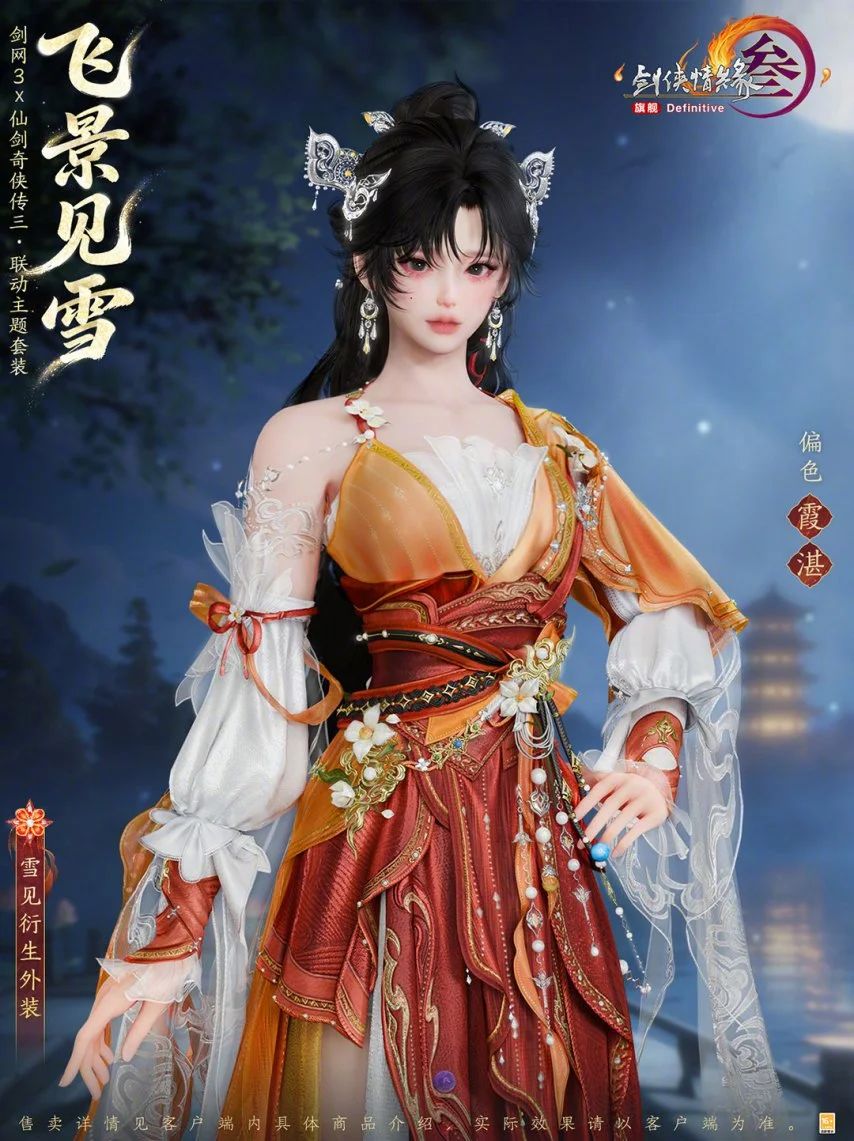 《剑网3》×《仙剑三》联动即将开启 - 剑网3无界综合讨论 - TapTap 剑网3无界论坛