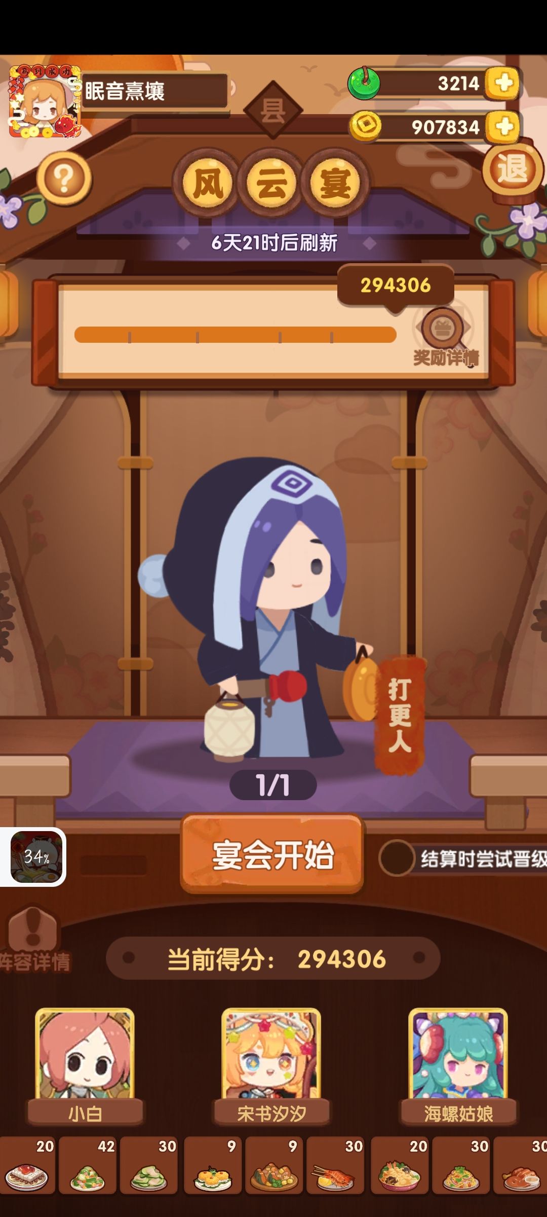 县级风云宴 打更人 1