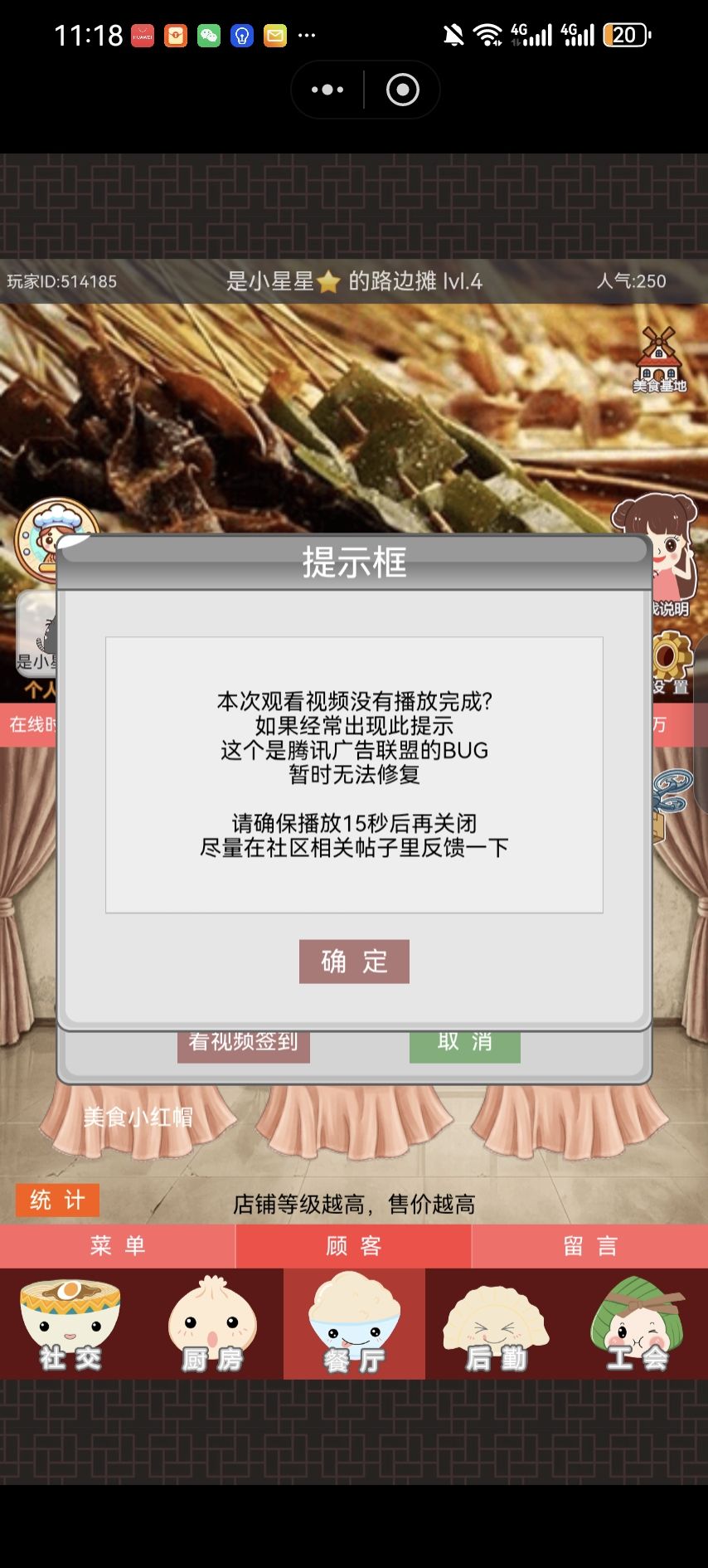 这游戏看不了广告么… 1