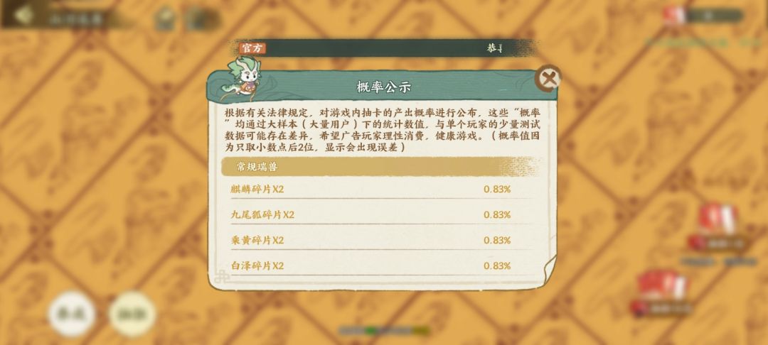 山河瑞兽ℓ抽取概率截图