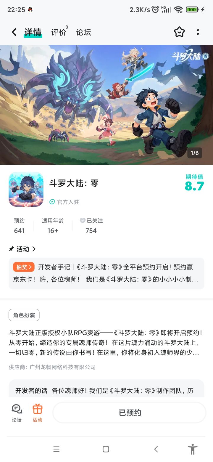 已预约，期待游戏早日上线截图