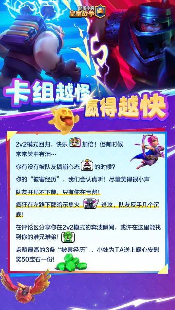 有奖互动 | 2v2被害经历大赏