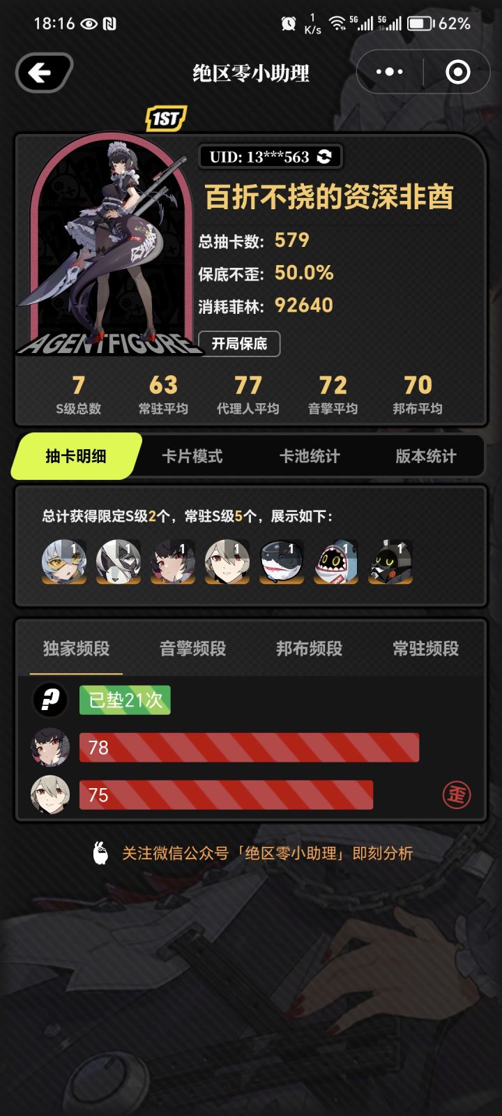 还有谁！独孤求败！截图