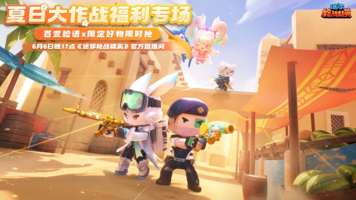 迷枪百变脸谱系列来袭!截图