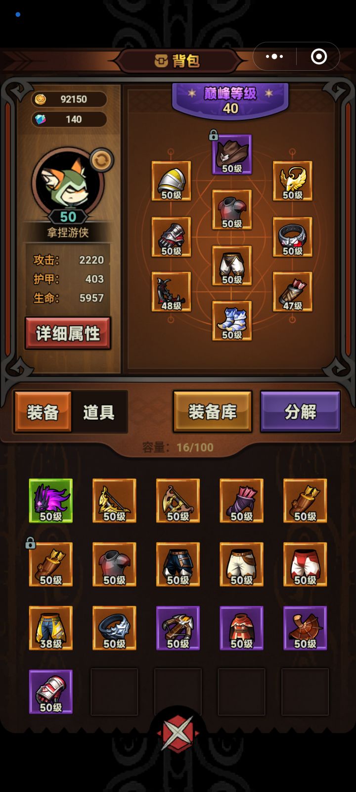 请问一下 地狱打不动了 我该怎么办。截图