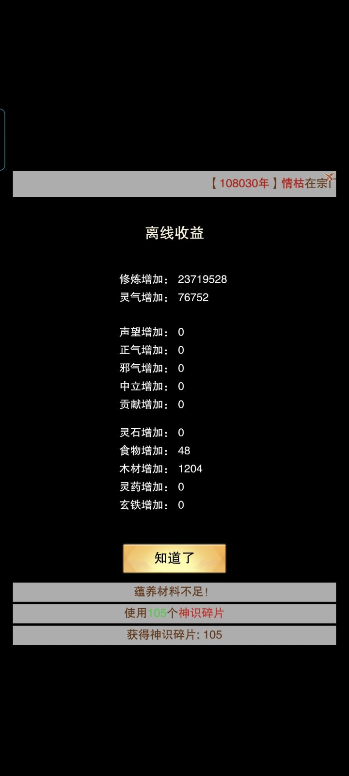 突然发现这个“灵药增加:0”,感觉可以有个药浴的玩法截图