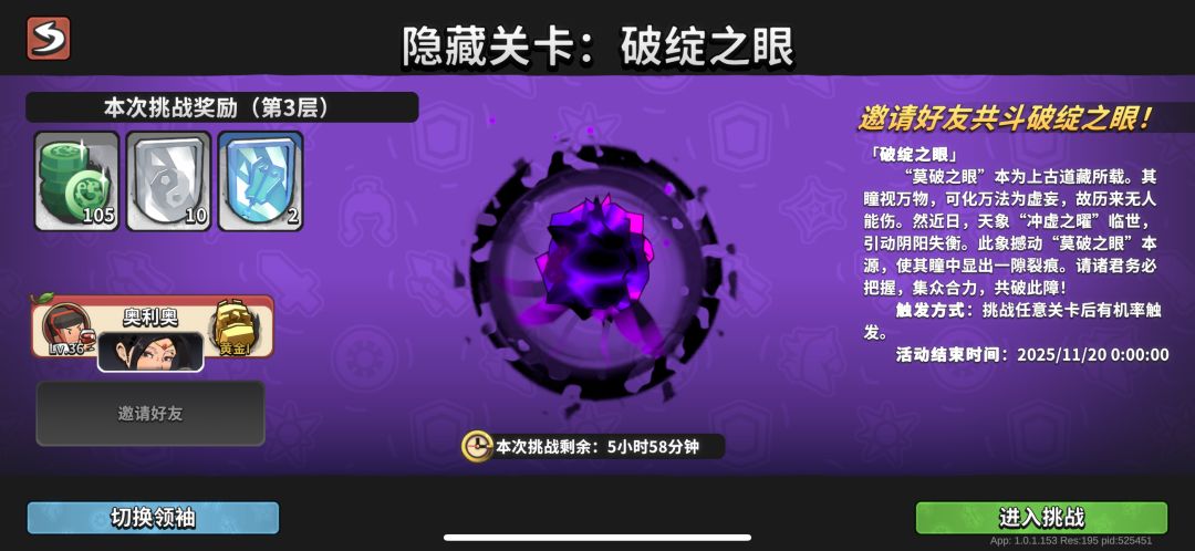 破绽之眼组队 1