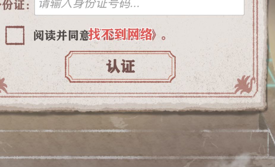为什么无法认证,但能看广告 1