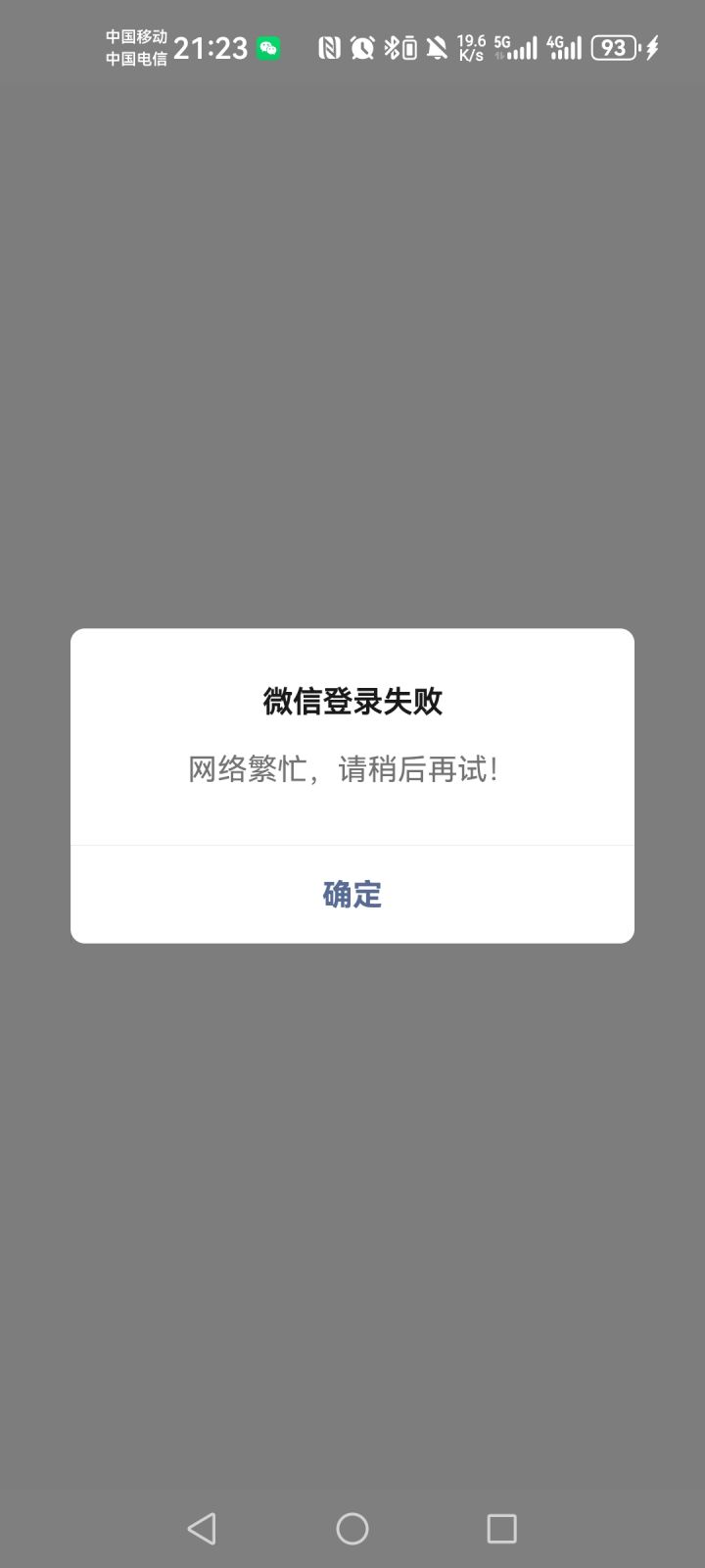 无法登陆游戏截图