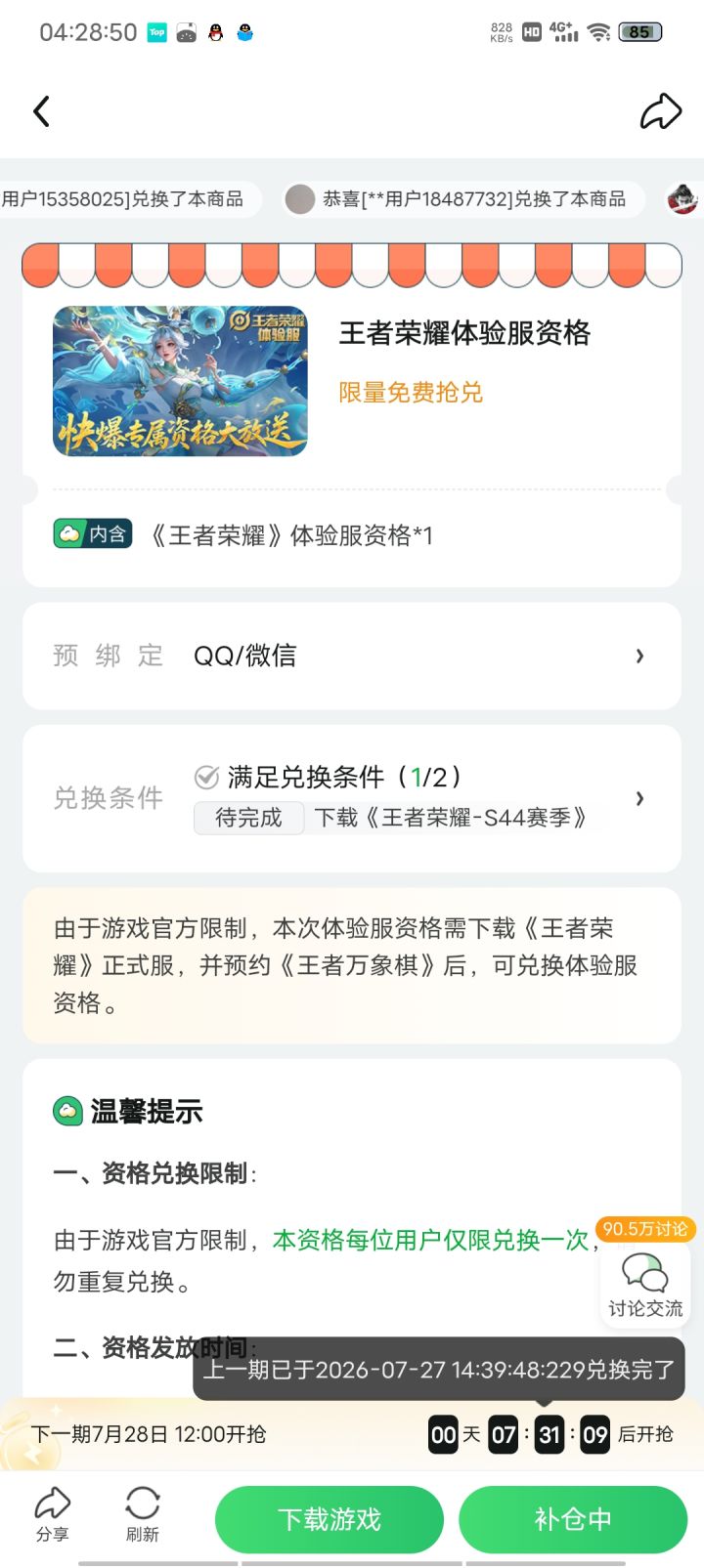 想玩王者荣耀体验服截图
