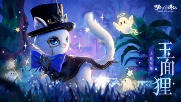 抢先爆料丨全新坐骑·玉面狸即将登场！谁不爱毛茸茸的小猫咪呢？