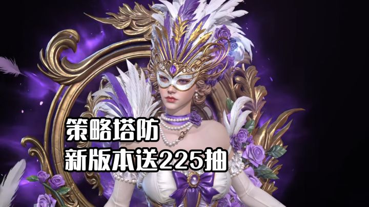 上线就送225抽?限定亚琪菈保底轻松拿下!截图