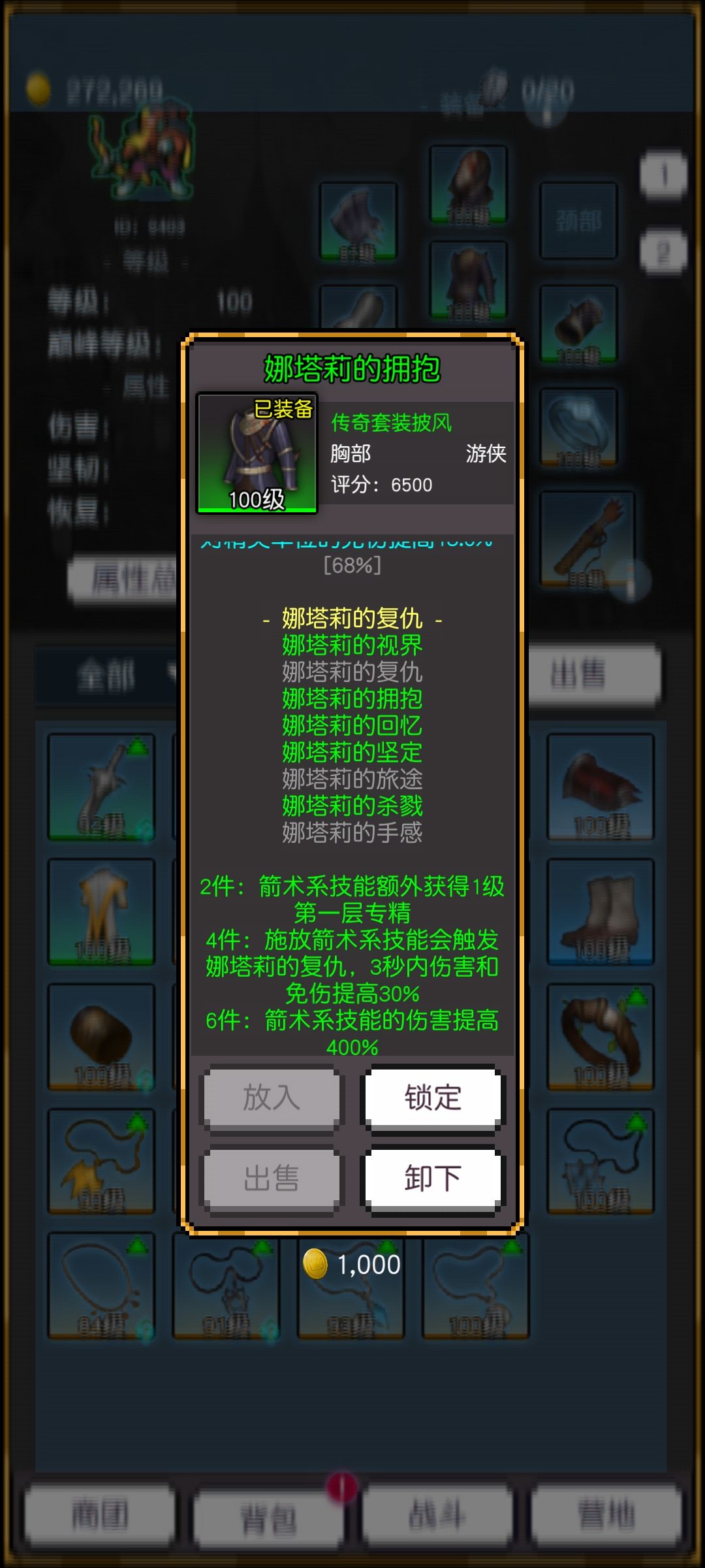 秘境推荐套装搭配 3