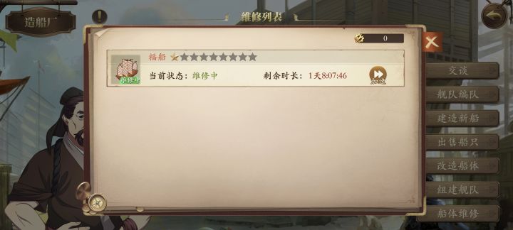 困难修船居然要两天截图