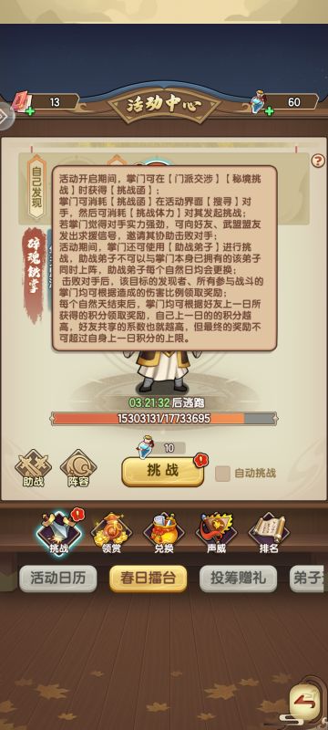 春日擂台活动评价（第一贴）