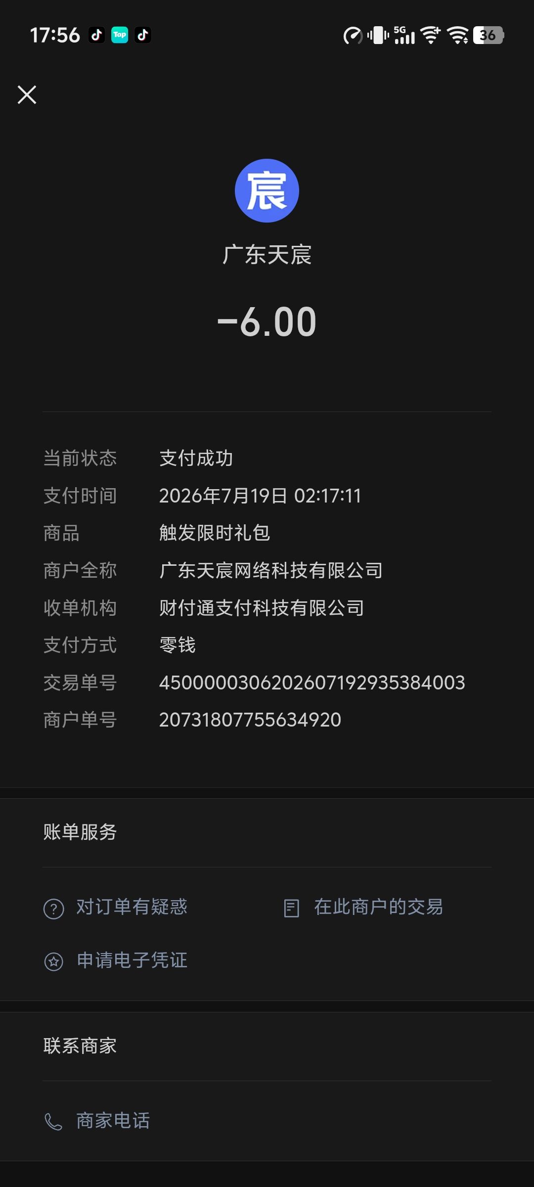 把该角色迁移手机号官服后续使用手机号登录 1