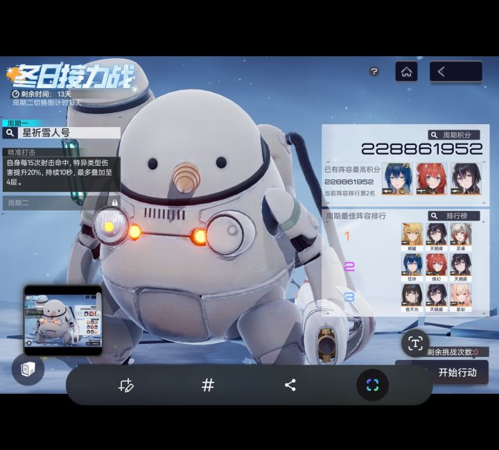 婚凯打雪人☃️真轮椅截图