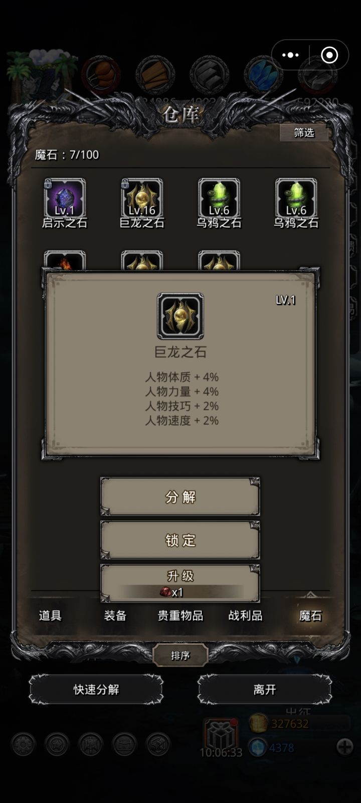 这种巨龙没必要升了吧截图