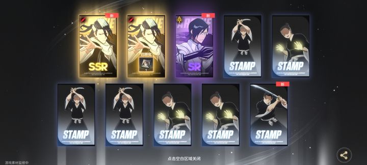 第一个十连截图