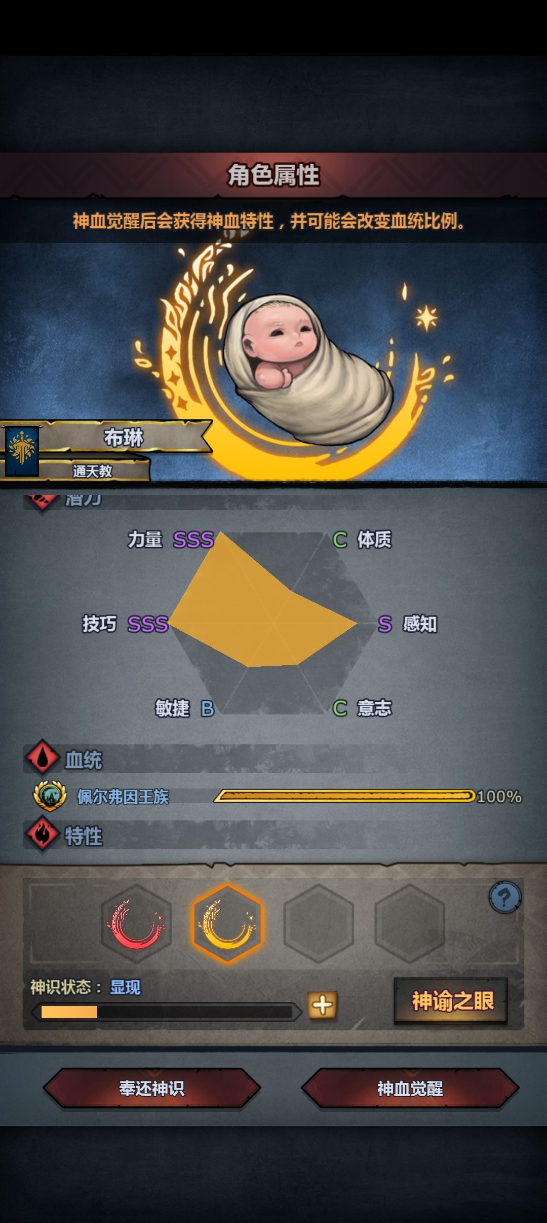 第一个神子 1