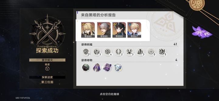 终于搞定蝗灾了。。。最后的存护还是要拉杰哥截图