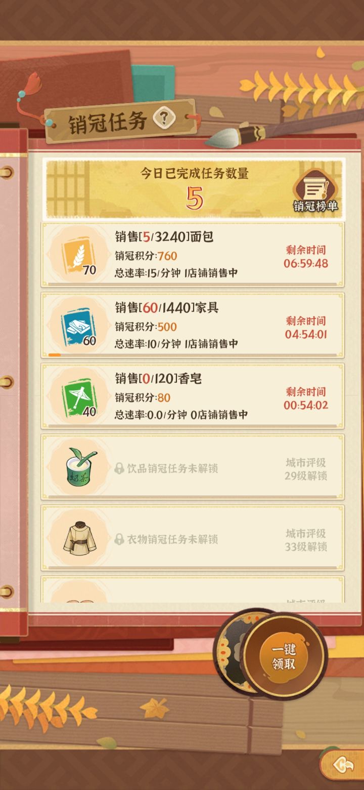销冠好累人截图