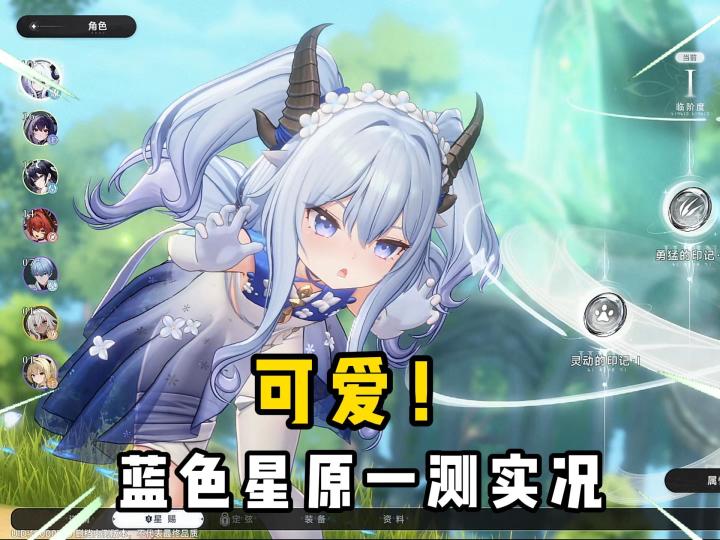 最懂二次元的游戏!蓝色星原首测实况集锦截图