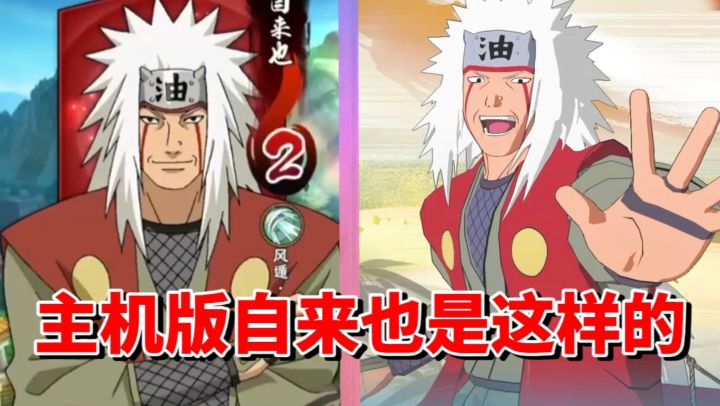 【全网最细】豪杰物语！手游元老角色主机版相当底边！究极风暴4自来也招式解析截图