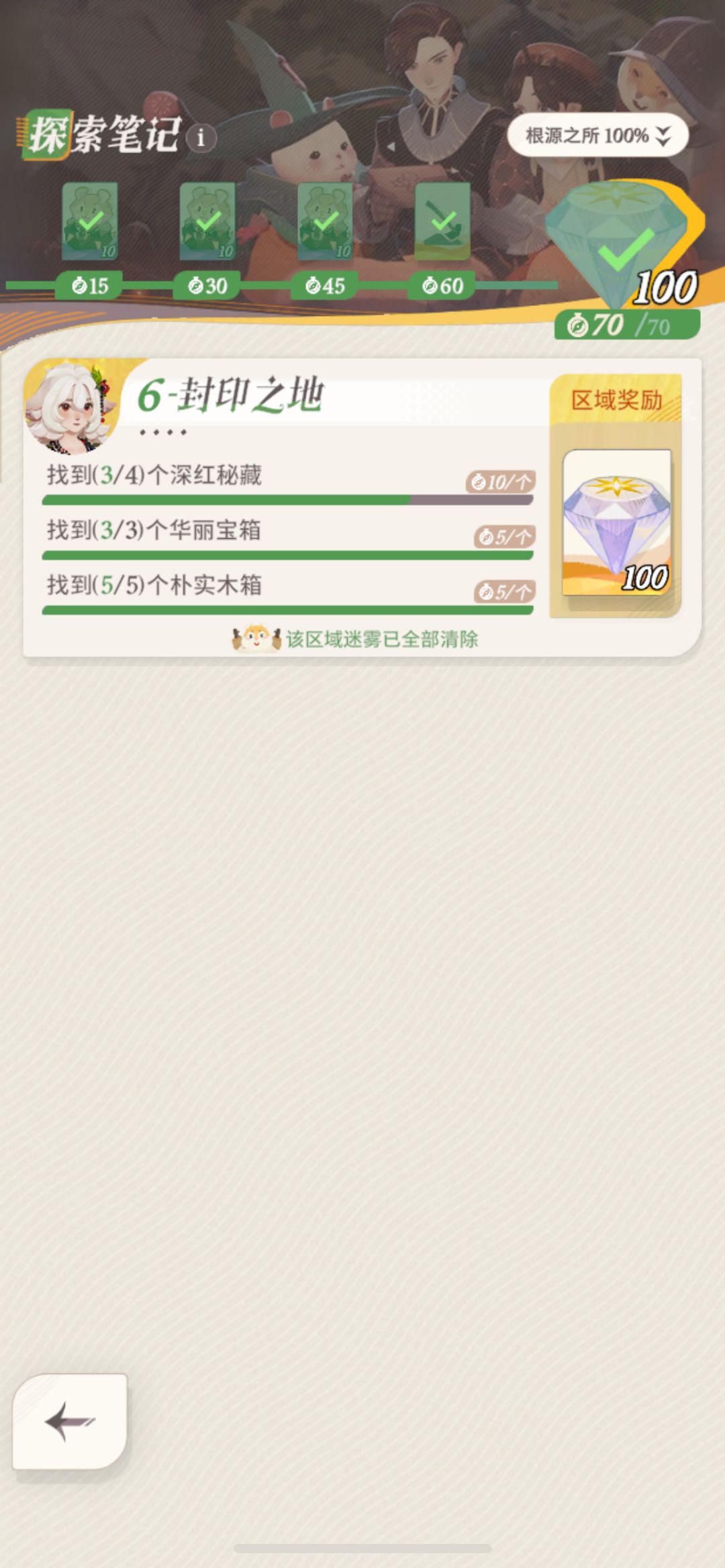 封印之地全跑过了还差一个宝箱 1