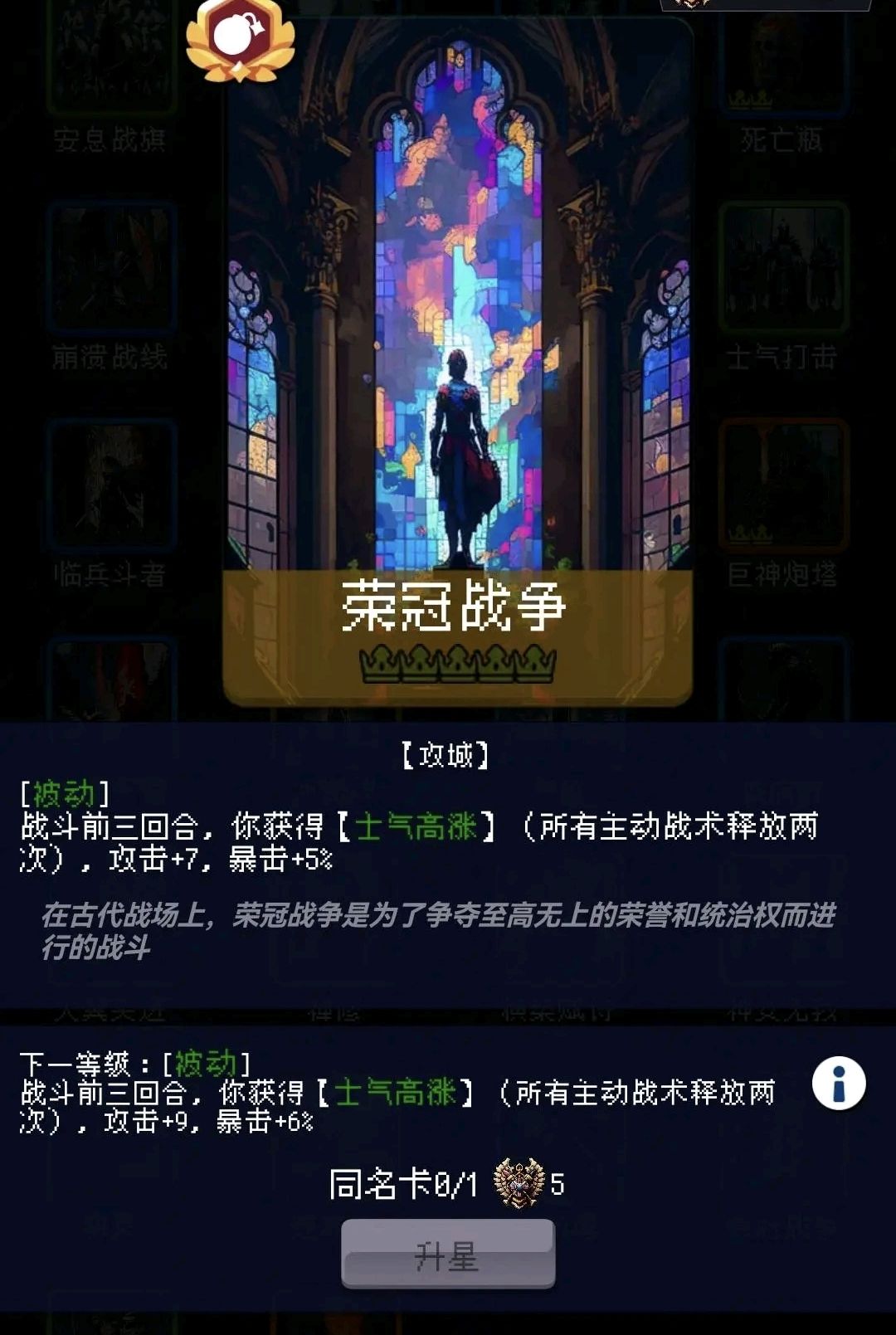 荣冠战争。强力卡。但平民不建议用。 1