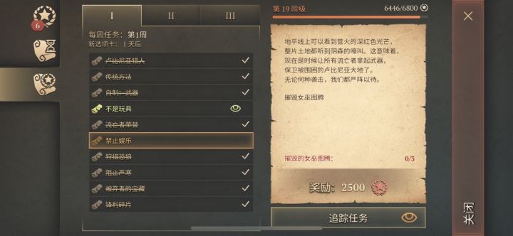 请大神指点 这个任务怎么完成 女巫图腾截图