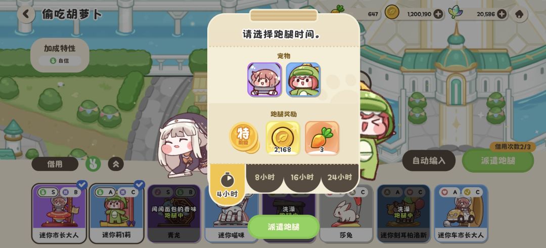 活在跑腿页面的跳跳鲸和斯皮奇宠物 2