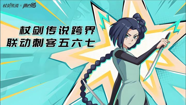 刺客五六七跨界联动杖剑传说,大宝剑发廊空降坎斯汀大陆截图