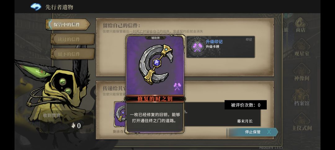 在月之茧房间捡到时之钥的话? 3