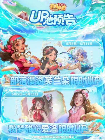 █【本期UP预告】爱洛&芙兰朵-限时UP！