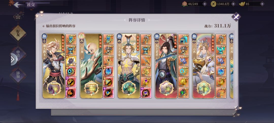 关于仙族的成长方向和定位！截图