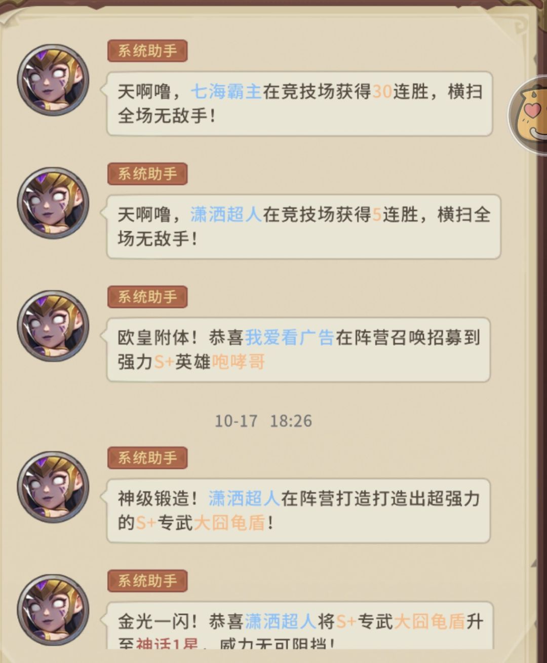 系统聊天栏会弹通知的就是真人吗? 1