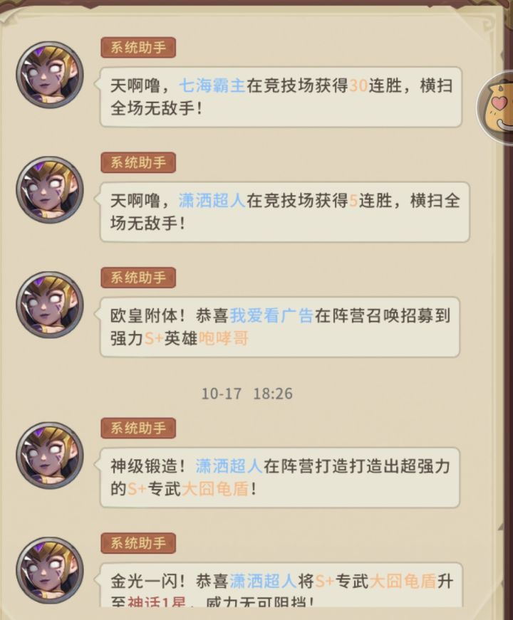系统聊天栏会弹通知的就是真人吗?截图