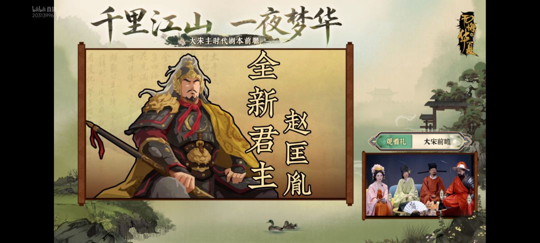 无悔华夏 赵匡胤形象同人创作() 2