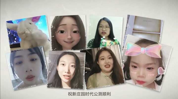 来自庄园主们的公测祝福!除了帅哥美女,还有萌混过关的4岁小宝宝!截图