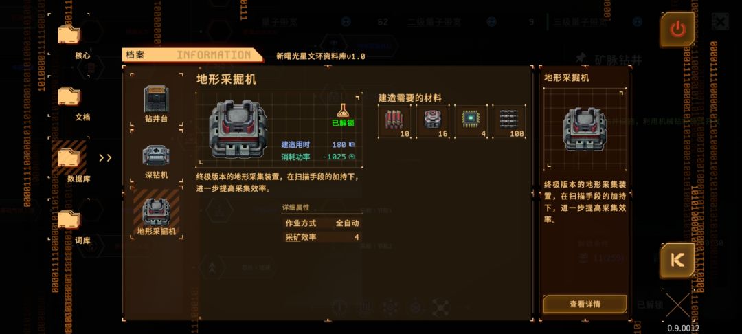 可不可以给采矿机加些矿物啊 2