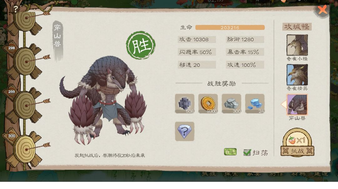 兽潮200--300层打法截图