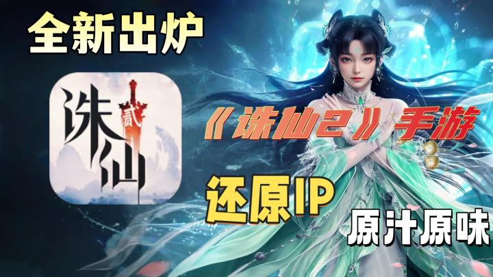 诛仙正统续作《诛仙2》,渡劫修仙样样不能少!截图