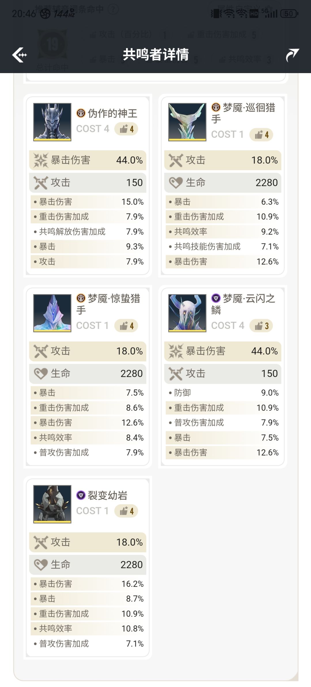 奥古斯塔6+5声骸选择 3