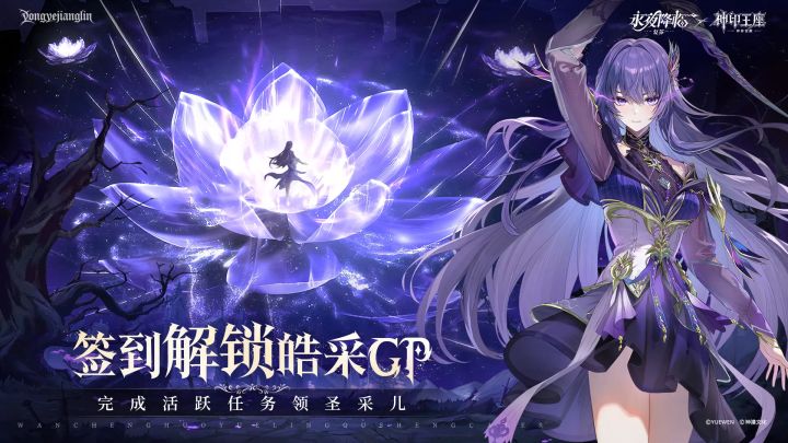【永夜降临】全新联动神印王座试炼介绍截图