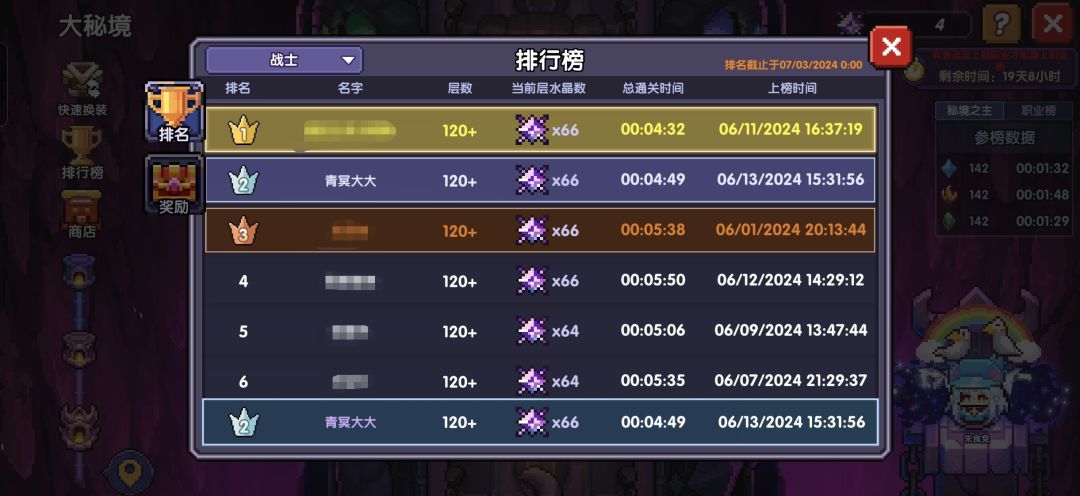 纪录,大秘境66星达成 1