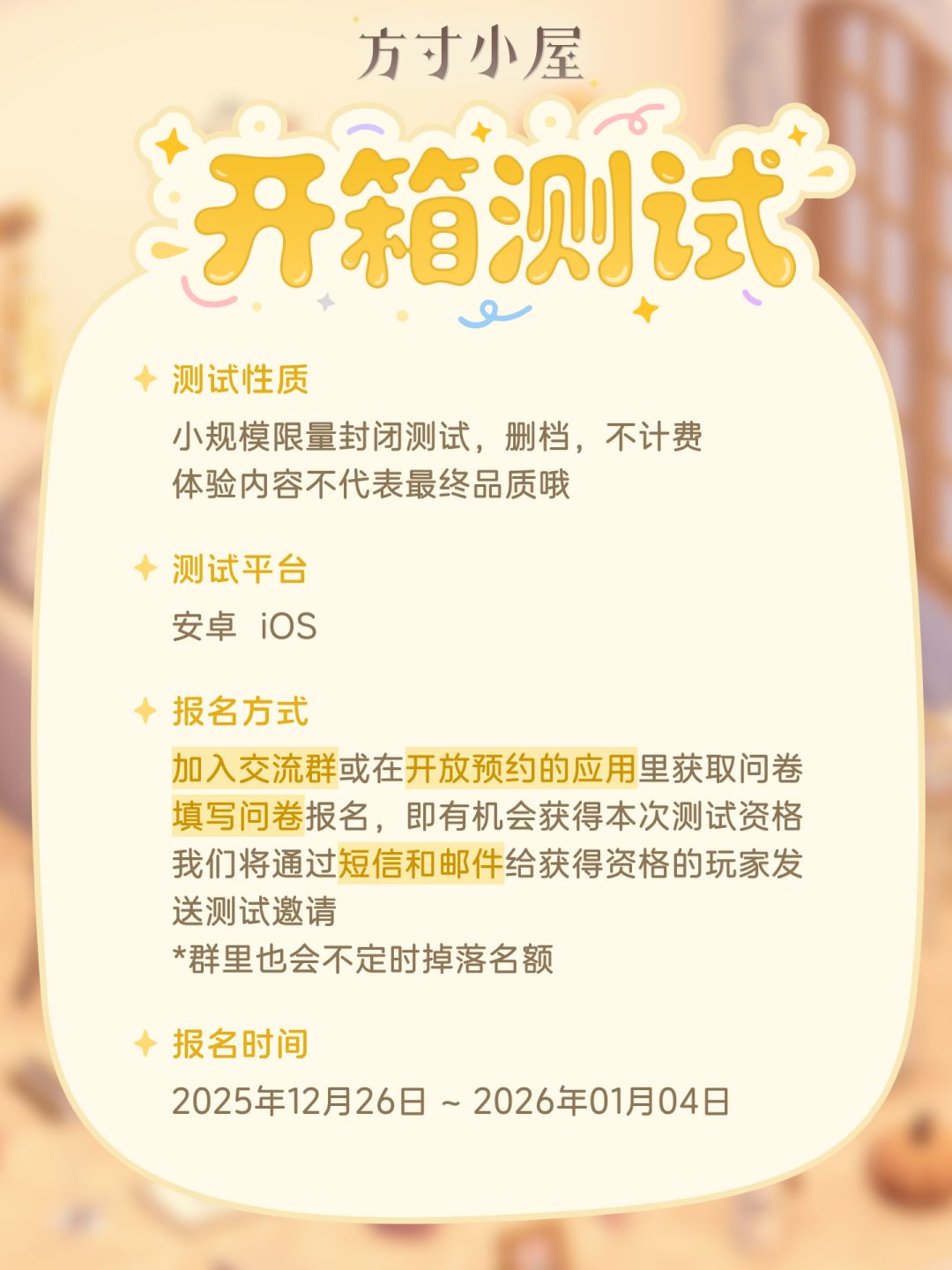 久等啦！《方寸小屋》「开箱测试」开始招募 2