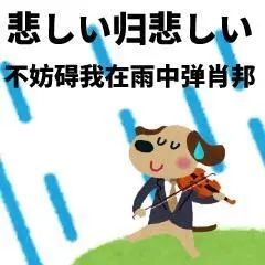 气红温了截图